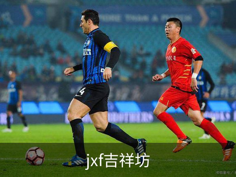 jxf吉祥坊介绍
