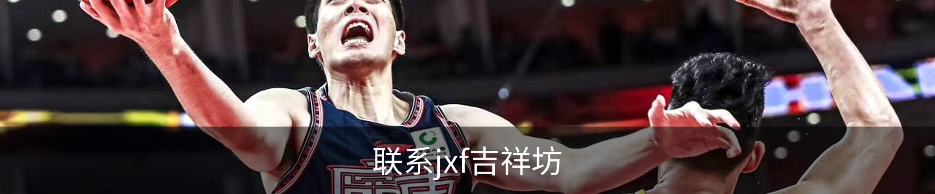 联系jxf吉祥坊